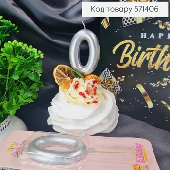 Свеча в торт цифра "0" серебристая, 6,5+4см
