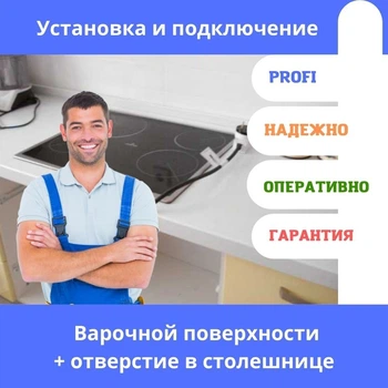 Подключение электрической варочной поверхности. Монтаж варочной поверхности.
