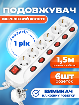 Сетевой фильтр электрический удлинитель с защитой бытовой Electraline универсальный с заземлением на 6 розеток 7 кнопок переноска 3х1мм 1.5 м белый (62503)