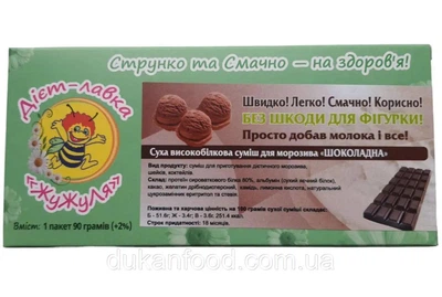 Протеїнове морозиво без цукру (суха суміш) "Шоколад" ЖуЖуля, 90 г