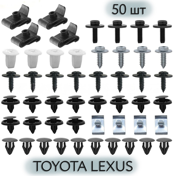 Клипсы автомобильные HZ07 50 шт для Toyota, Lexus (10383HZ07)