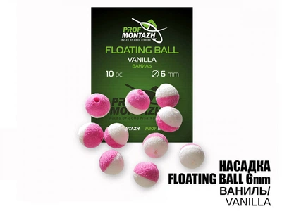 Плавающая насадка Prof Montazh Floating Ball Ваниль 6мм 10шт