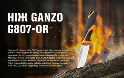 Нож Ganzo G807-OR оранжевый с ножнами