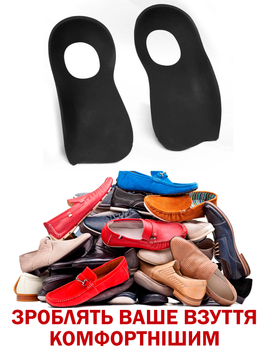 Стельки полустельки каркасовые S ортопедические Чёрные для обуви Универсальные для корекции стопы плоскостопии