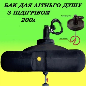 Бак для душа с подогревом 200 л ТЭН 2кВт ПластБак