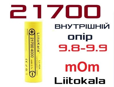 Акумулятор 21700 оригінальний високострумовий LiitoKala Lii-40A 21700 4000mAh 20A Li-Ion жовтий