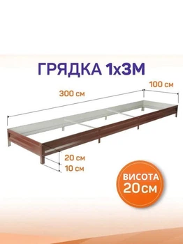 Металлическая грядка, 3х1 м SIMBUD RAL 8017