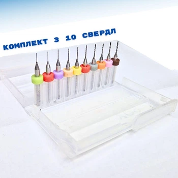 Набор из 10 сверл 0.3-1.2мм, хвостовик 3.175мм