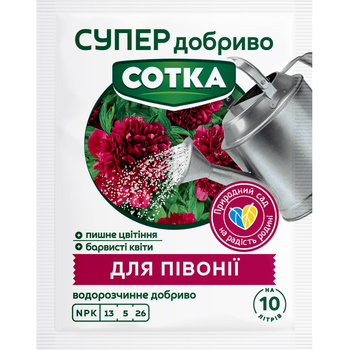 Минеральное удобрение для пионов Сотка / 20 г
