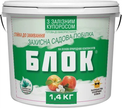 Захисна садова побілка Блок з залізним купоросом 1.4 кг (4820072978139)