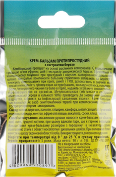 Крем-бальзам протизастудний з екстрактом березі - Healer Cosmetics 10g (726208-37067)