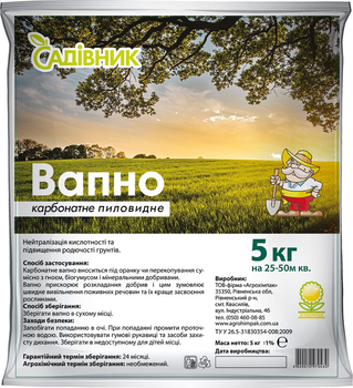 Вапно для розкислення Садівник 5 кг (4820072970430)
