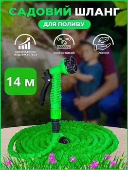 Садовый шланг поливочный растягивающийся с пистолетом 14 м зеленый (1000305684)