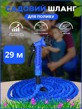 Садовий шланг поливальний, що розтягується, з пістолетом 29 м синій ( 1000305683)