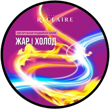Обгортання подвійної дії "Жар і холод" - Reclaire 200ml (955617-20447)