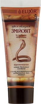 Крем-бальзам "Змієвіт" зі зміїною ядою - Еліксир 75ml (292099-28191)
