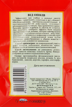 Крем-бальзам від опіків - Народний цілитель 10g (841636-37131)