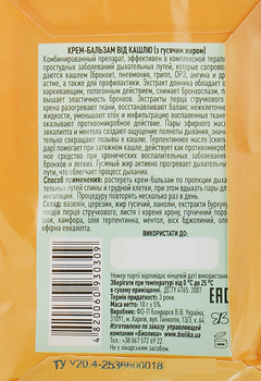 Крем-бальзам від кашлю (з гусячим жиром) - Народний цілитель 10g (841627-35240)
