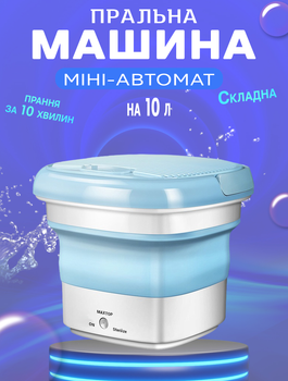 Портативна міні пральна машинка зі складним відром Maxtop 200 0б/м-10л