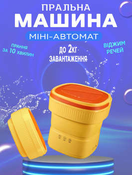 Стиральная машина A-Plus Underclothes IPX4-24W 8 литров складная мини Оранжевая