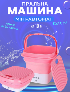 Переносная стиральная машина складная A-Plus 8-135W Розовая