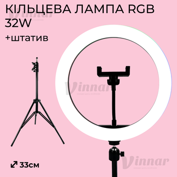 Светодиодная кольцевая лампа LED RGB MJ33 диаметром 33 см со штативом 2.1 метр в комплекте (1369)
