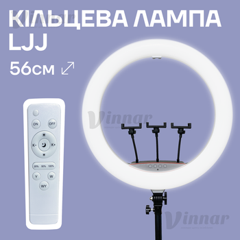 Профессиональная кольцевая лампа LJJ-22 56 см 70W для фото и видео со штативом на 2.1 метр (2477-1)
