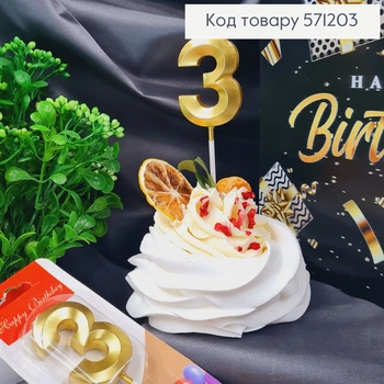 Свеча в торт цифра "3" золотистая 3Д 4,5+6см
