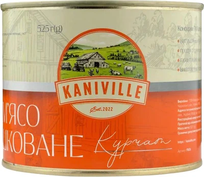 Курятина тушкована 525 г. ТУ, KANIVILLE