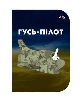 Блокнот 4Profi "Little defenders" Гусь-пилот А6