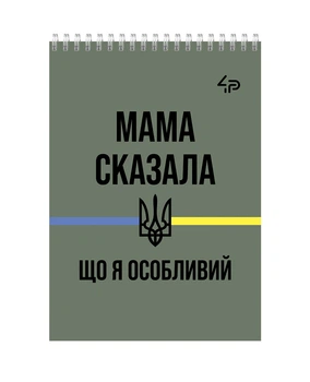 Блокнот TM 4Profi "Army" Мама сказала, А7
