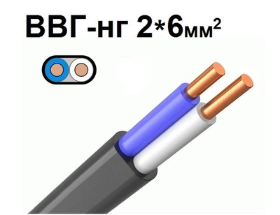 Медный кабель ВВГ нг 2*6 мм² плоский, моножильный, 10м ЗЗЦМ