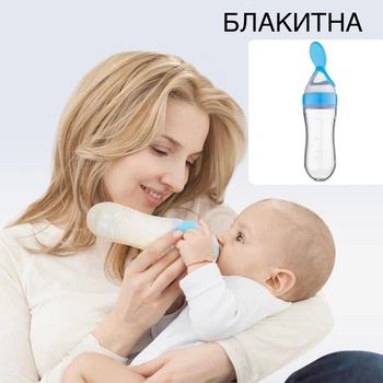 Силиконовая бутылочка с ложкой для кормления (Голубой) для первого прикорма новорожденных
