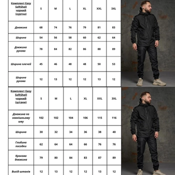 Чоловіча куртка + штани Intruder Easy Softshell чорні розмір 3XL