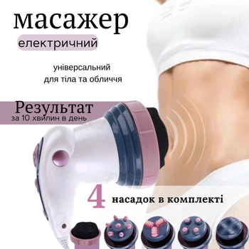 Вібромасажер Body Innovation Sculptural Антицелюлітний масажер для тіла та сідниць з інфрачервоним підігрівом ефект ліфтингу 4 насадки