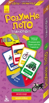 Розумне лото. Транспорт (9789667488086)
