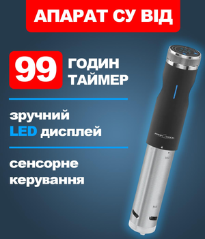 Аппарат Су Вид Profi Cook PC-SV 1126 800 Вт Серо-черный