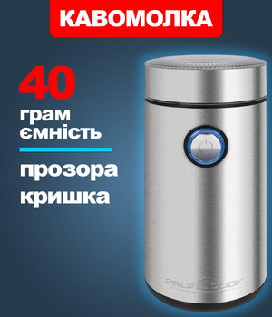 Кавомолка Profi Cook PC-KSW 1216 150 Вт кнопка безпечното увімкнення