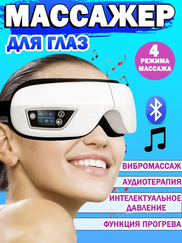 4D Электромассажер для глаз и лица, беспроводные, электрические, массажные очки от головной боли, вибромассаж, лифтинг эффект от морщин