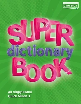 Англійська мова Super Dictionary Book НУШ 3 QM - Пухта Г. - ЛІНГВІСТ (121954)