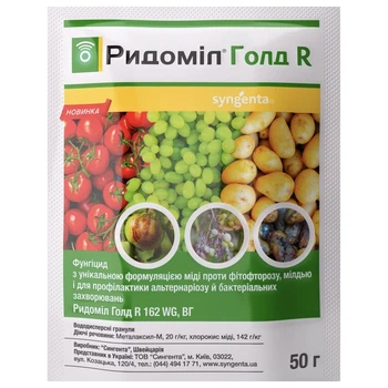 Фунгицид Ридомил Голд R Syngenta / 50 г