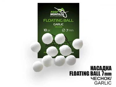Плавающая насадка Prof Montazh Floating Ball Чеснок 7мм