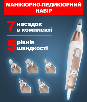Манікюрно-педикюрний набір ProfiCare PC-MPS 3004 фрезер для манікюру 30 Вт 2000-5000 об/хв 5 швидкостей реверс + 7 насадок