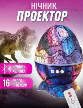 Лазерний проектор галактики Яйце динозавра, дитячий нічник зоряного неба з Bluetooth стовпчик і пультом фіолетовий
