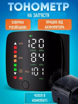Тонометр автоматический на запястье A01 LED с голосовым сопровождением на русском языке + защитный кейс для хранения
