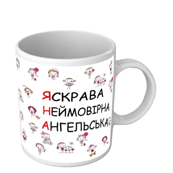 Чашка для Яны именная чашка на 8 марта 330 мл белая