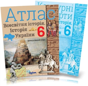 6 клас. НУШ. Історія України та Всесвітня історія інтегрований курс. Атлас + Контурні картки, Оріон