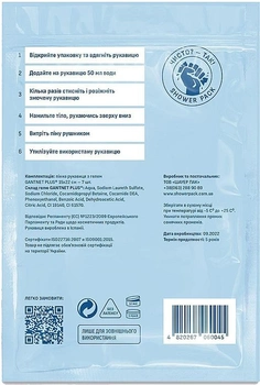 Сухий душ медичний - Shower Pack (1201408-138992)