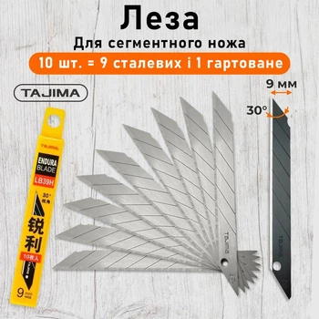 Сегментні леза з кутом нахилу 30° Tajima LB39H Acute Angle Endura Blade 9 mm Тверді (10 шт) (739)