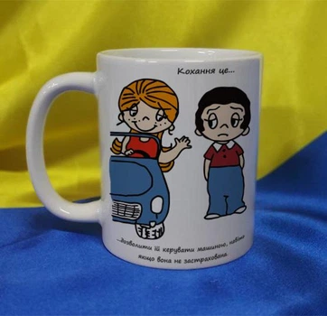 Чашка керамічна LOVE IS... 330 мл (2427-212/37-330)